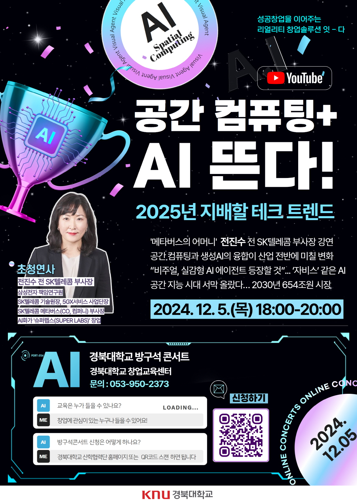 2024 경북대학교 방구석콘서트 '잇-다!' 강연 참여자 모집